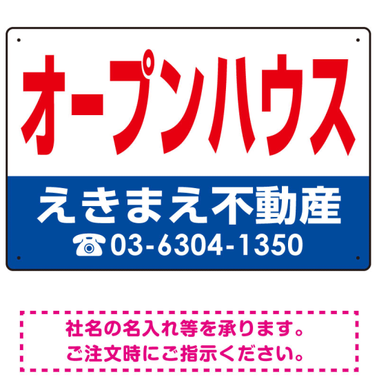 オープンハウス オリジナル プレート看板 赤文字 W450×H300 エコユニボード (SP-SMD269-45x30U)