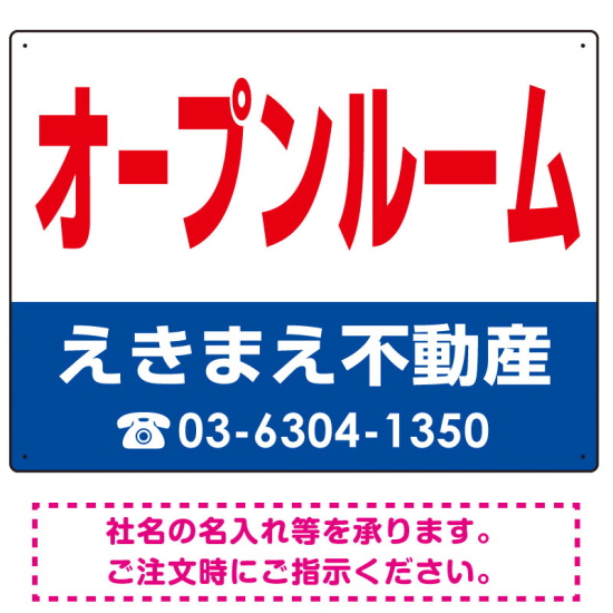 オープンルーム オリジナル プレート看板 赤文字 W600×H450 アルミ複合板 (SP-SMD273-60x45A)