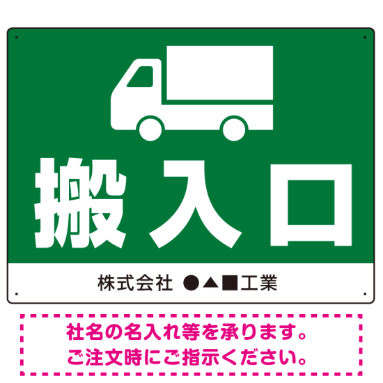 荷物搬入口 表示 オリジナルプレート看板 マークと搬入口 W600×H450 アルミ複合板 (SP-SMD309-60x45A)