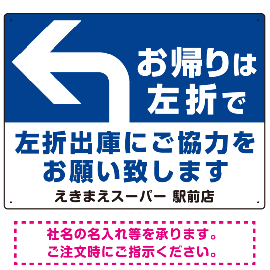 左折出庫にご協力をお願いいたします プレート看板 お帰りは左折で W600×H450 エコユニボード (SP-SMD319-60x45U)