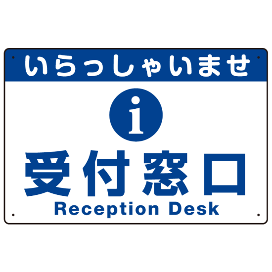 受付窓口 オリジナルプレート看板 W450×H300 マグネットシート (SP-SMD322-45x30M)