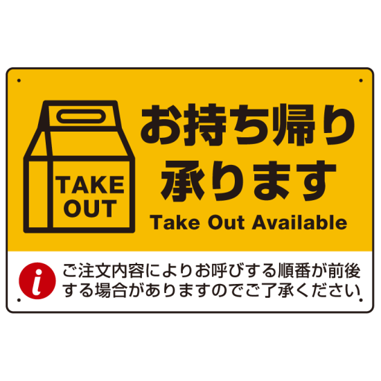 お持ち帰り承ります 紙袋風イラスト オリジナルプレート看板 イエロー W600×H450 アルミ複合板 (SP-SMD340-60x45A)