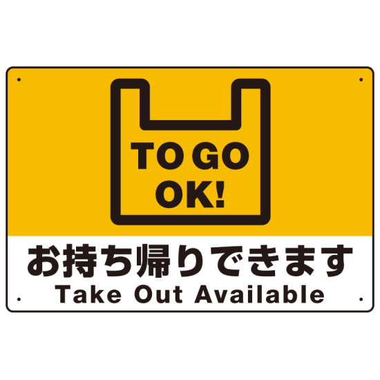TO GO OK！ オリジナルプレート看板 イエロー W450×H300 マグネットシート (SP-SMD345-45x30M)