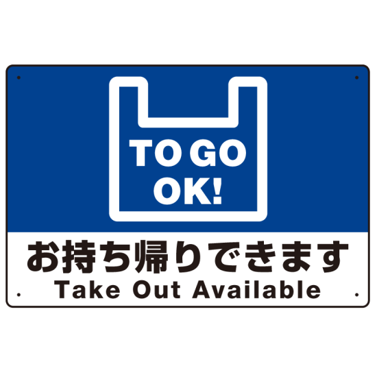TO GO OK！ オリジナルプレート看板 ブルー W450×H300 アルミ複合板 (SP-SMD346-45x30A)