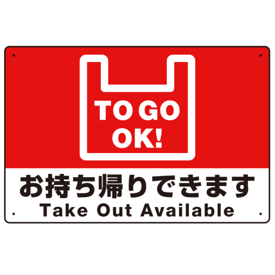 TO GO OK！ オリジナルプレート看板 レッド W600×H450 アルミ複合板 (SP-SMD347-60x45A)