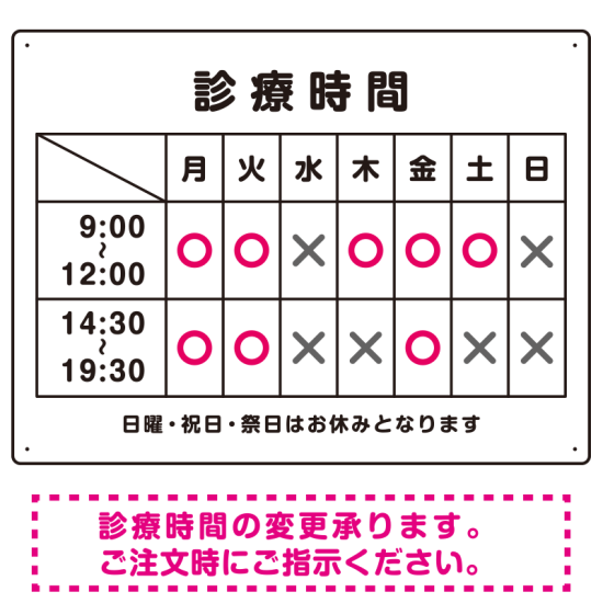 診療時間案内 白基調 病院・クリニック向けプレート看板 ピンク W600×H450 アルミ複合板