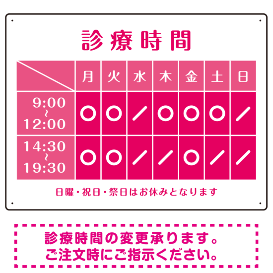 診療時間案内 カラーデザイン 病院・クリニック向けプレート看板 ピンク W600×H450 アルミ複合板