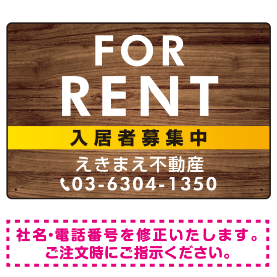 FOR RENT 入居者募集中 ケヤキ調デザイン オリジナル プレート看板 W450×H300 アルミ複合板 (SP-SMD410D-45x30A)