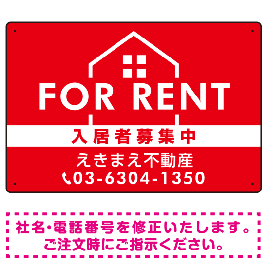 FOR RENT 入居者募集中 ハウスイラスト付 赤地/白タイトル オリジナル プレート看板 W450×H300 エコユニボード (SP-SMD411B-45x30U)