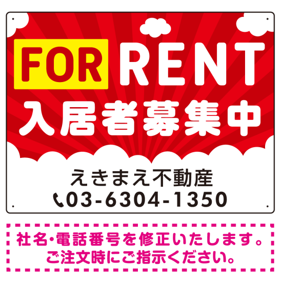 FOR RENT 入居者募集中 そらデザイン　レッド オリジナル プレート看板 W600×H450 アルミ複合板 (SP-SMD413C-60x45A)