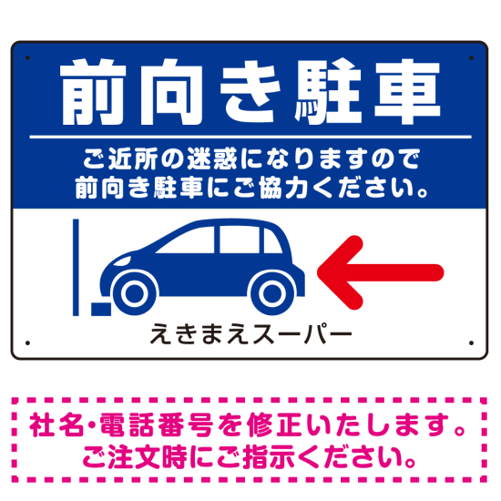 前向き駐車 ご協力お願いします 青地/白文字 オリジナル プレート看板 W450×H300 エコユニボード (SP-SMD420B-45x30U)