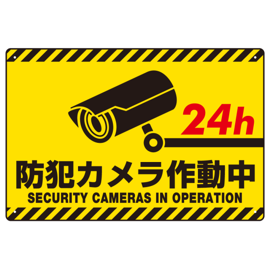 防犯カメラ作動中 黄黒トラテープスタイル オリジナル プレート看板 W450×H300 エコユニボード