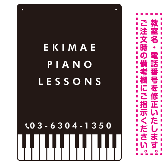 PIANO(ピアノ教室) ブラック ミニマムデザイン プレート看板 W300×H450 マグネットシート (SP-SMD439-45x30M)
