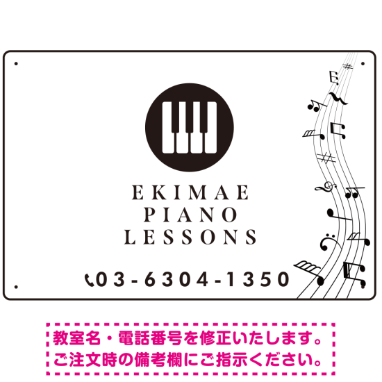 ピアノ教室 丸ロゴデザイン プレート看板 W450×H300 アルミ複合板 ホワイト (SP-SMD440A-45x30A)