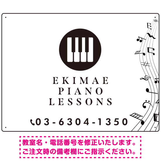 ピアノ教室 丸ロゴデザイン プレート看板 W600×H450 エコユニボード ホワイト (SP-SMD440A-60x45U)