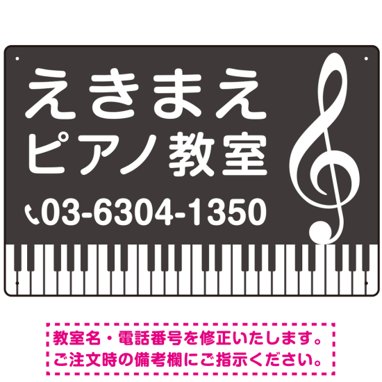 ピアノ教室 定番の下部鍵盤デザイン プレート看板 ダークグレー W450×H300 エコユニボード (SP-SMD441A-45x30U)