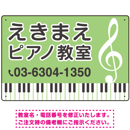 ピアノ教室 定番の下部鍵盤デザイン プレート看板 グリーン W450×H300 エコユニボード (SP-SMD441D-45x30U)