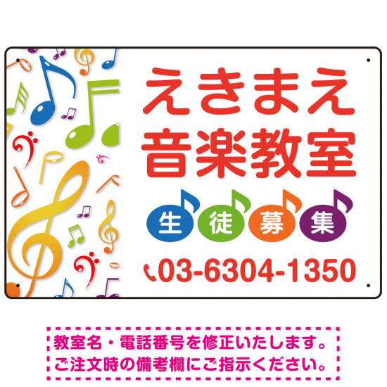 音楽教室 カラフル音符デザイン プレート看板 W450×H300 マグネットシート (SP-SMD443-45x30M)