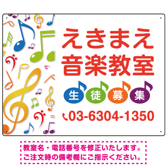音楽教室 カラフル音符デザイン プレート看板 W600×H450 マグネットシート (SP-SMD443-60x45M)