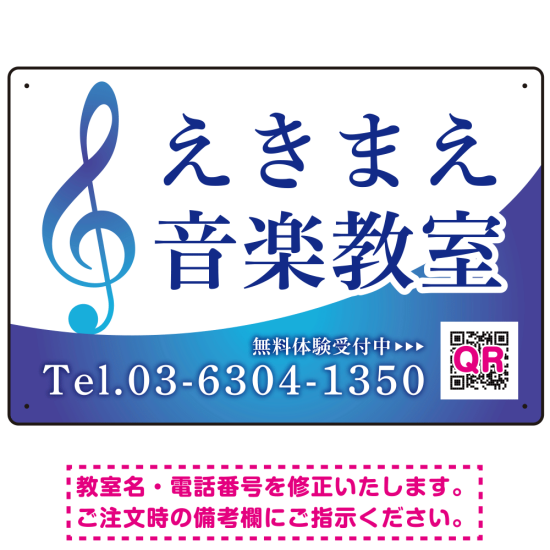 音楽教室 清楚なおしゃれグラデーションデザイン プレート看板 ブルー W450×H300 エコユニボード (SP-SMD445A-45x30U)