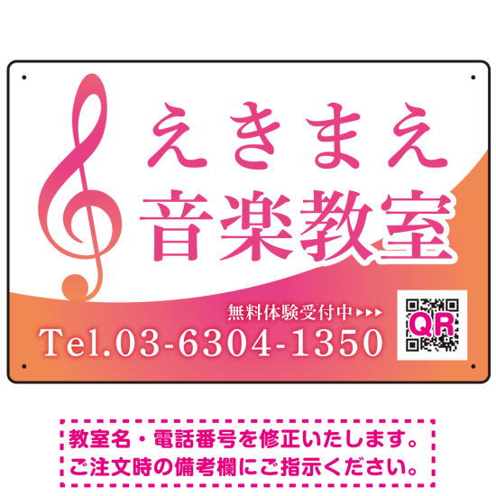 音楽教室 清楚なおしゃれグラデーションデザイン プレート看板 ピンク W450×H300 アルミ複合板 (SP-SMD445D-45x30A)