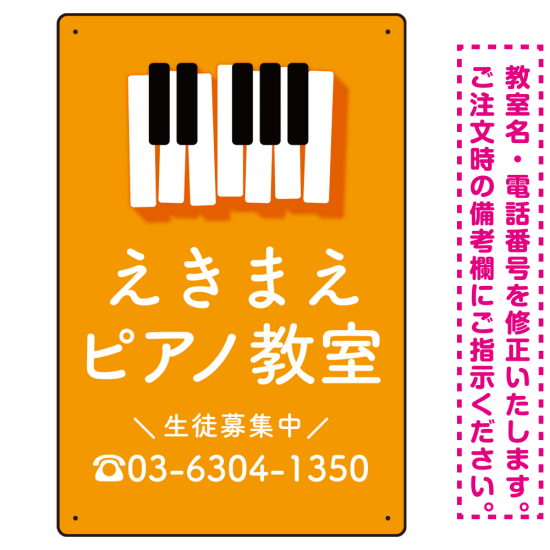 タテ型 ピアノ教室 かわいい鍵盤イラストデザイン プレート看板 オレンジ W450×H300 アルミ複合板 (SP-SMD451A-45x30A)