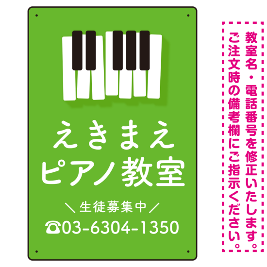 タテ型 ピアノ教室 かわいい鍵盤イラストデザイン プレート看板 グリーン W450×H300 マグネットシート (SP-SMD451B-45x30M)