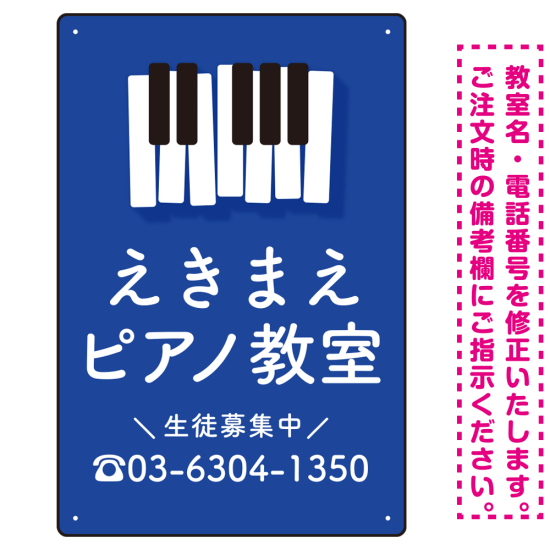 タテ型 ピアノ教室 かわいい鍵盤イラストデザイン プレート看板 ブルー W450×H300 エコユニボード (SP-SMD451C-45x30U)