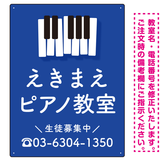 タテ型 ピアノ教室 かわいい鍵盤イラストデザイン プレート看板 ブルー W600×H450 アルミ複合板 (SP-SMD451C-60x45A)