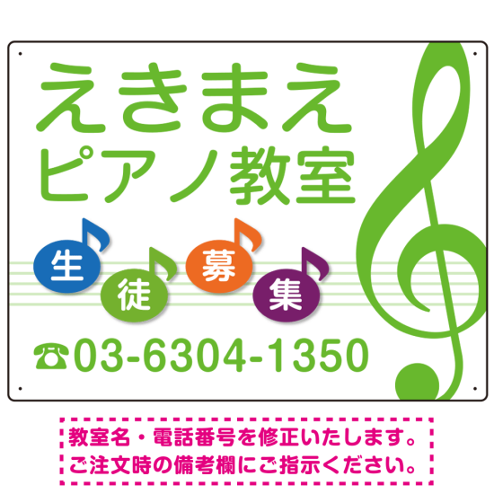 ピアノ教室 生徒募集 大きな音符イラストデザイン プレート看板 グリーン W600×H450 アルミ複合板 (SP-SMD452B-60x45A)