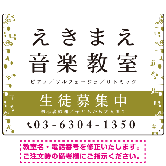 音楽教室 左右音符ラインデザイン プレート看板 白地・黒文字 W600×H450 エコユニボード (SP-SMD456B-60x45U)
