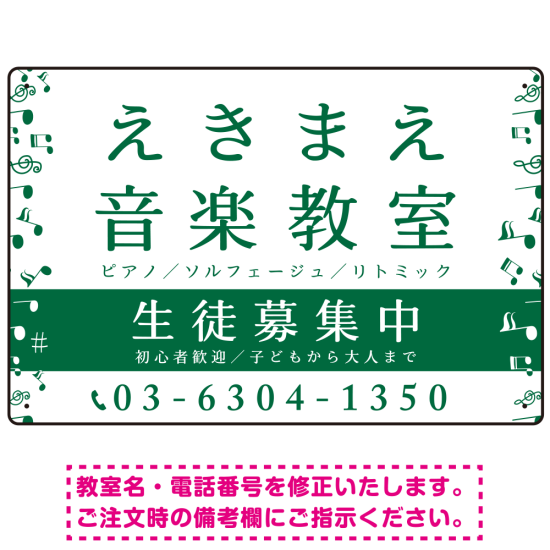 音楽教室 左右音符ラインデザイン プレート看板 グリーン W450×H300 アルミ複合板 (SP-SMD456D-45x30A)