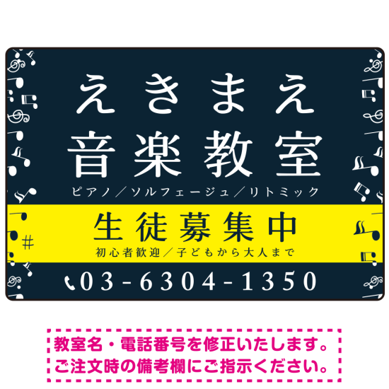 音楽教室 左右音符ラインデザイン プレート看板 ダークネイビー W450×H300 エコユニボード (SP-SMD456E-45x30U)