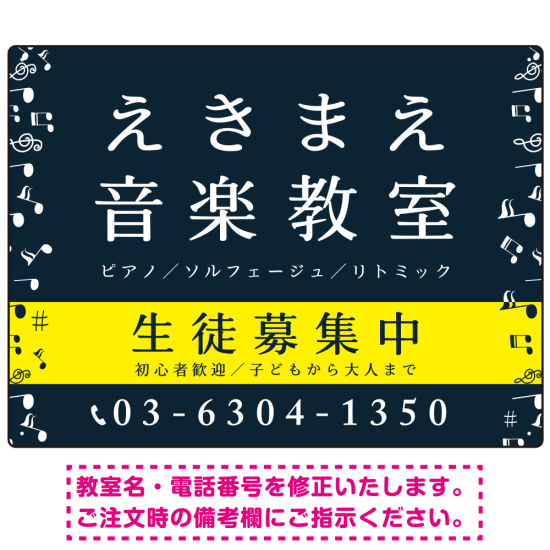 音楽教室 左右音符ラインデザイン プレート看板 ダークネイビー W600×H450 アルミ複合板 (SP-SMD456E-60x45A)