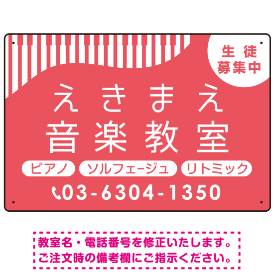 音楽教室 上部ピアノ鍵盤イラストデザイン プレート看板 ピンク W450×H300 エコユニボード (SP-SMD458B-45x30U)