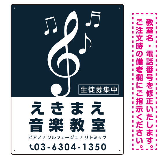 タテ型 大きな音符が目印の音楽教室デザイン プレート看板 ダークネイビー W450×H600 アルミ複合板 (SP-SMD459A-60x45A)