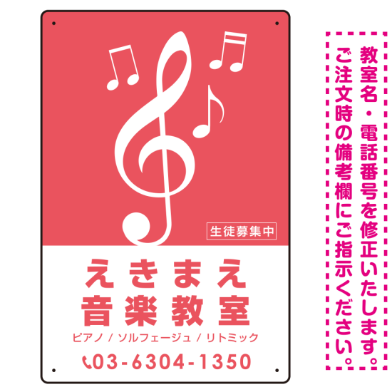 タテ型 大きな音符が目印の音楽教室デザイン プレート看板 ピンク W300×H450 アルミ複合板 (SP-SMD459D-45x30A)