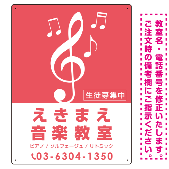 タテ型 大きな音符が目印の音楽教室デザイン プレート看板 ピンク W450×H600 エコユニボード (SP-SMD459D-60x45U)