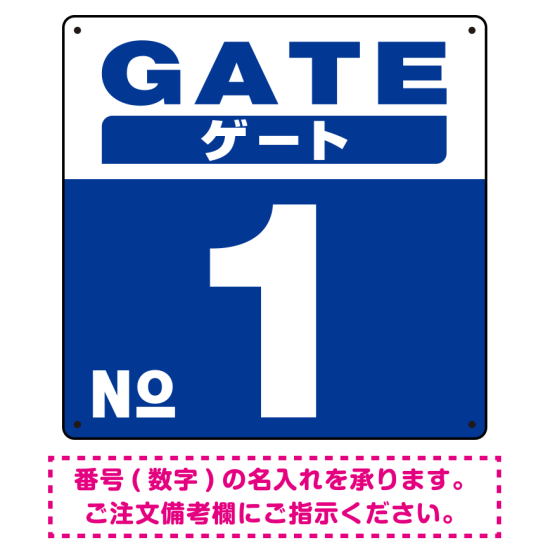 ゲート(GATE) 入り口番号表示 希望数字入れ 背景カラー/白文字 オリジナル プレート看板 ブルー 900角 アルミ複合板 (SP-SMD465E-90A)