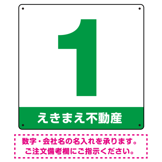 正方形 数字看板 数字・社名入れサービス オリジナル プレート看板 グリーン 300角 アルミ複合板 (SP-SMD467C-30A)