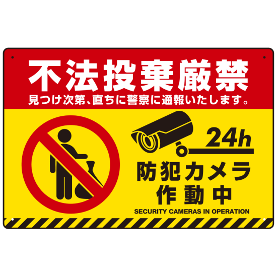 不法投棄禁止 黄色地・赤文字・虎柄帯付きデザイン プレート看板 W450×H300 マグネットシート (SP-SMD482-45x30M)