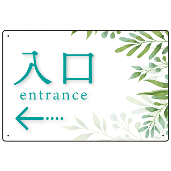 出入口誘導看板 爽やかグリーンデザイン オリジナル プレート看板 入口/左矢印 W450×H300 アルミ複合板 (SP-SMD511L-45x30A)