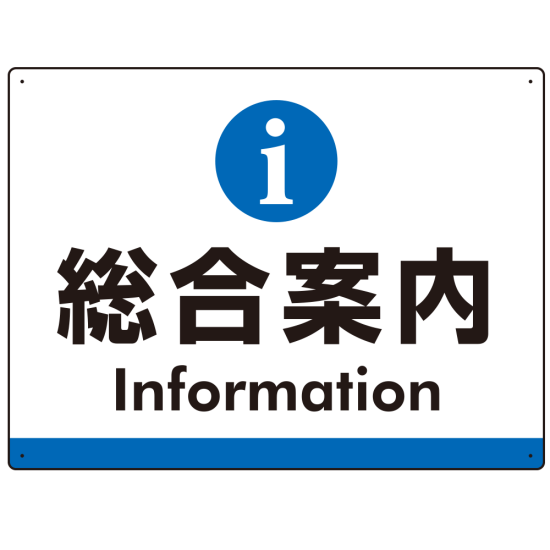 総合案内 iマークデザイン オリジナル プレート看板 ブルー W600×H450 アルミ複合板 (SP-SMD525B-60x45A)