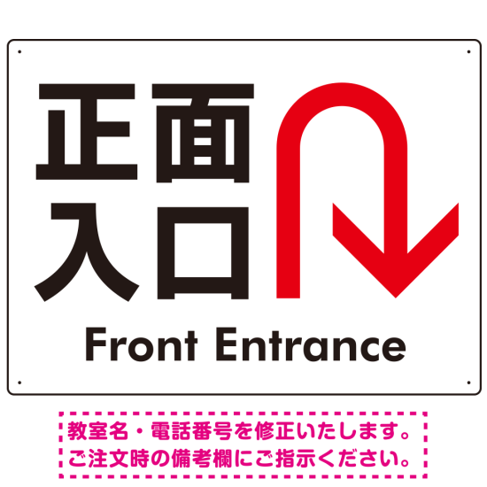 矢印で示す 正面入口 誘導サイン シンプルデザイン オリジナル プレート看板 Uターン W600×H450 エコユニボード (SP-SMD527U-60x45U)