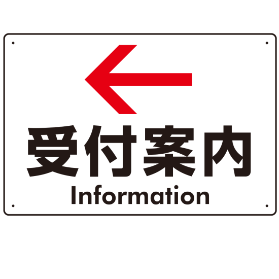 矢印で示す 受付案内 誘導サイン シンプルデザイン オリジナル プレート看板 左矢印 W450×H300 アルミ複合板 (SP-SMD529L-45x30A)