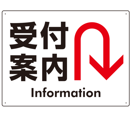 矢印で示す 受付案内 誘導サイン シンプルデザイン オリジナル プレート看板 Uターン W600×H450 アルミ複合板 (SP-SMD529U-60x45A)