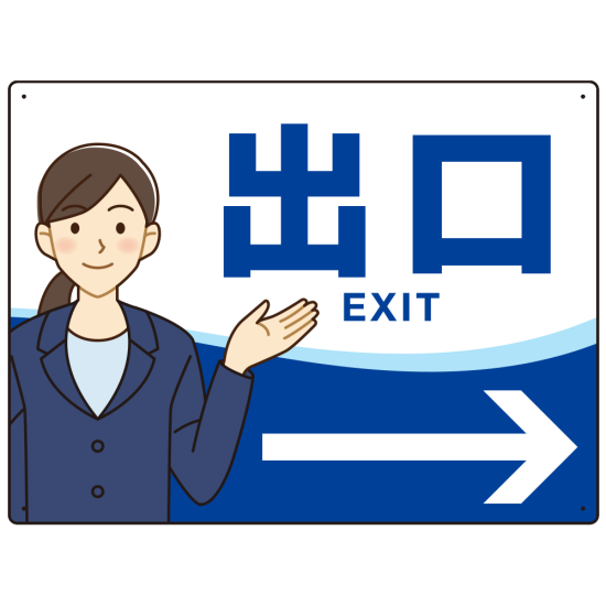 会社・工場・オフィス向け出口案内 矢印付 女性イラストデザイン オリジナル プレート看板 ブルー/右矢印 W600×H450 アルミ複合板 (SP-SMD587BR-60x45A)