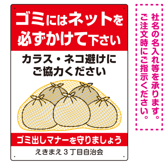 ゴミにはネットをかけてください ゴミ捨て場用デザイン プレート看板 レッド 600×450 アルミ複合板 (SP-SMD596-60x45A)