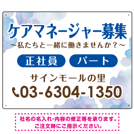 ケアマネジャー(介護支援専門員)募集 柔らかい雰囲気背景デザイン オリジナル プレート看板 ブルー W600×H450 マグネットシート (SP-SMD660D-60x45M)