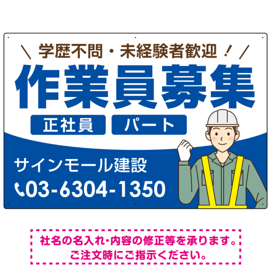 作業員募集 イラスト付デザイン オリジナル プレート看板 ブルー W900×H600 マグネットシート (SP-SMD665C-90x60M)